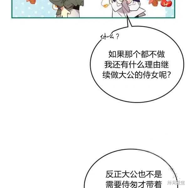 《比亚特丽丝》漫画最新章节第64话免费下拉式在线观看章节第【59】张图片