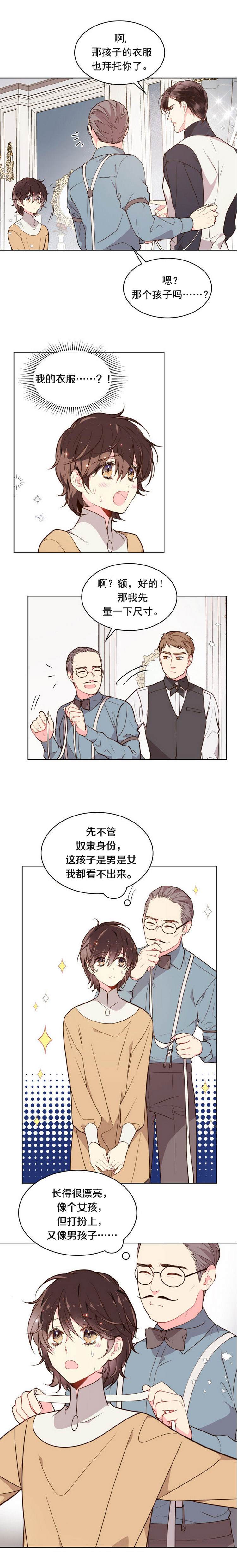 《比亚特丽丝》漫画最新章节第34话免费下拉式在线观看章节第【13】张图片