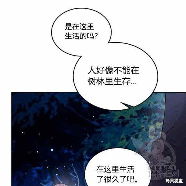 《比亚特丽丝》漫画最新章节第66话免费下拉式在线观看章节第【76】张图片