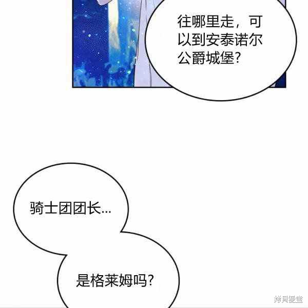 《比亚特丽丝》漫画最新章节第66话免费下拉式在线观看章节第【80】张图片