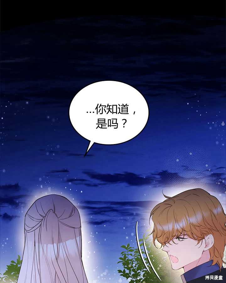 《比亚特丽丝》漫画最新章节第82话免费下拉式在线观看章节第【38】张图片