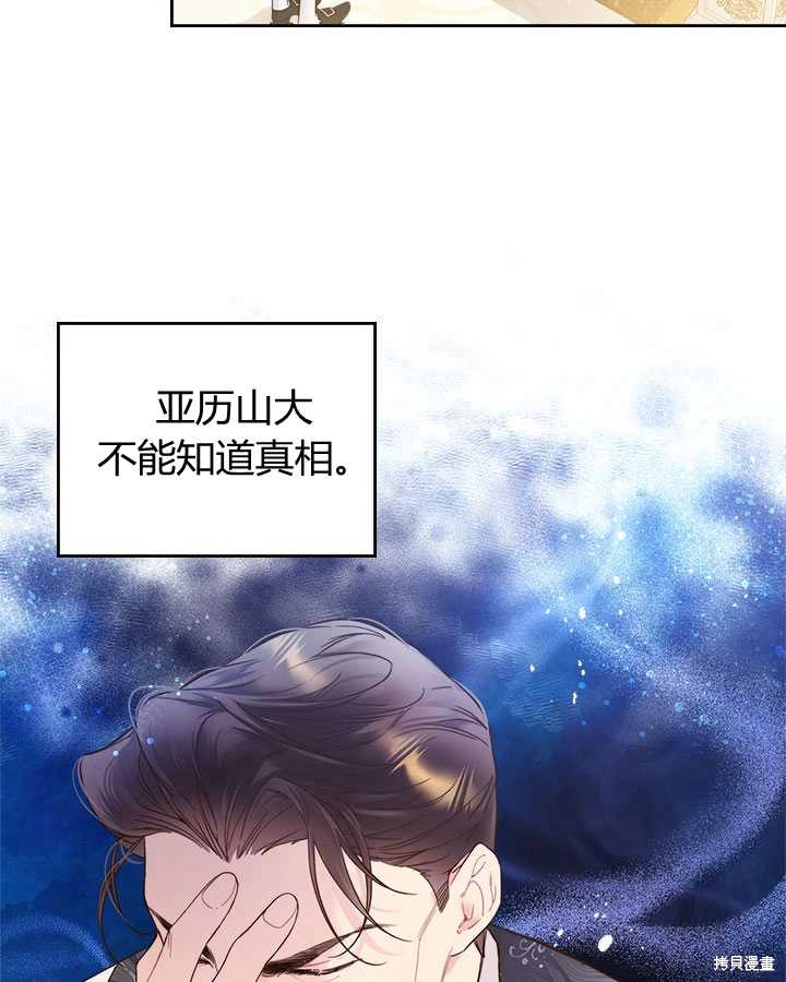 《比亚特丽丝》漫画最新章节第74话免费下拉式在线观看章节第【41】张图片