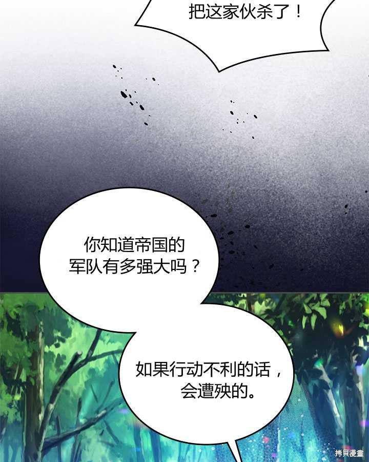 《比亚特丽丝》漫画最新章节第71话免费下拉式在线观看章节第【108】张图片
