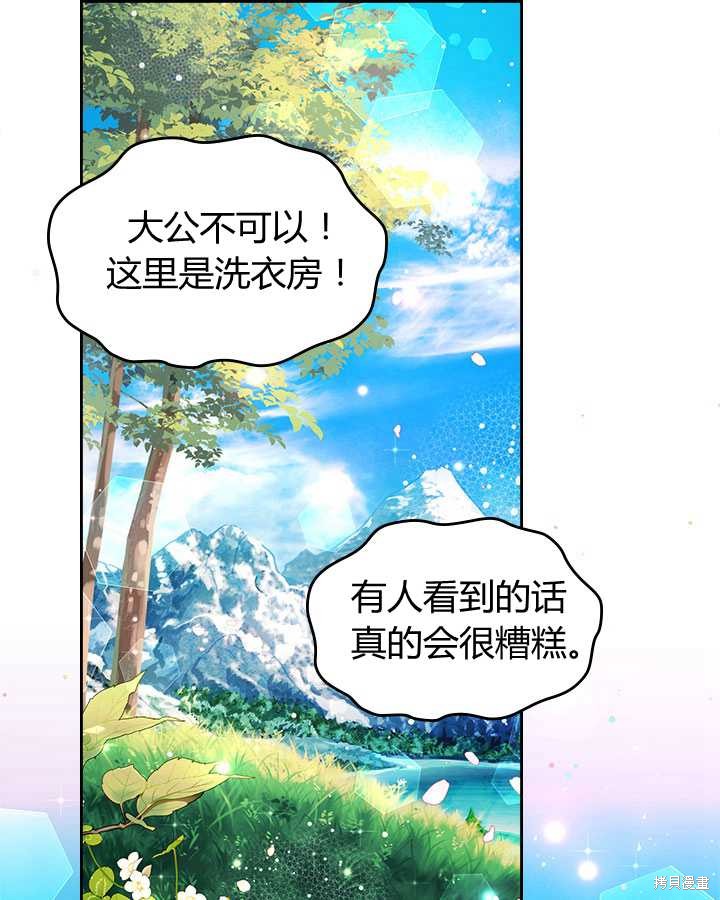 《比亚特丽丝》漫画最新章节第81话免费下拉式在线观看章节第【3】张图片