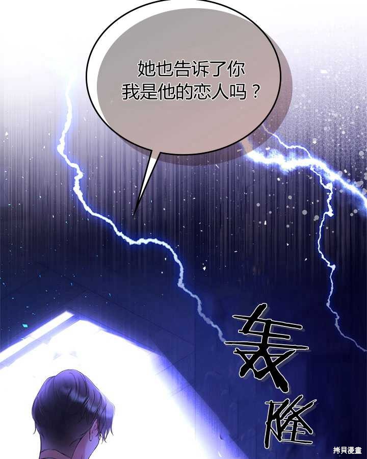 《比亚特丽丝》漫画最新章节第77话免费下拉式在线观看章节第【120】张图片