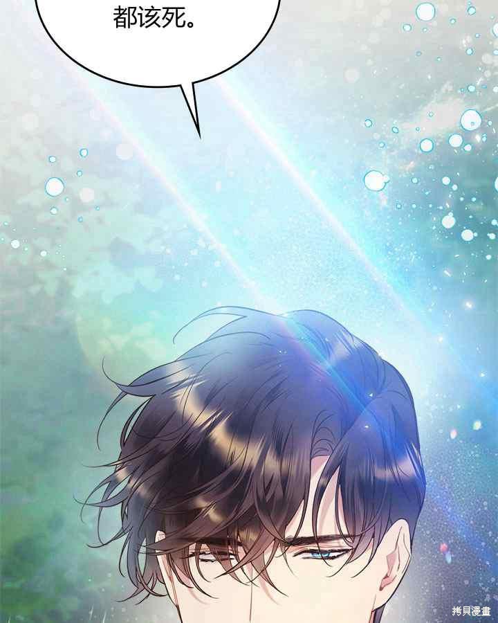 《比亚特丽丝》漫画最新章节第68话免费下拉式在线观看章节第【103】张图片