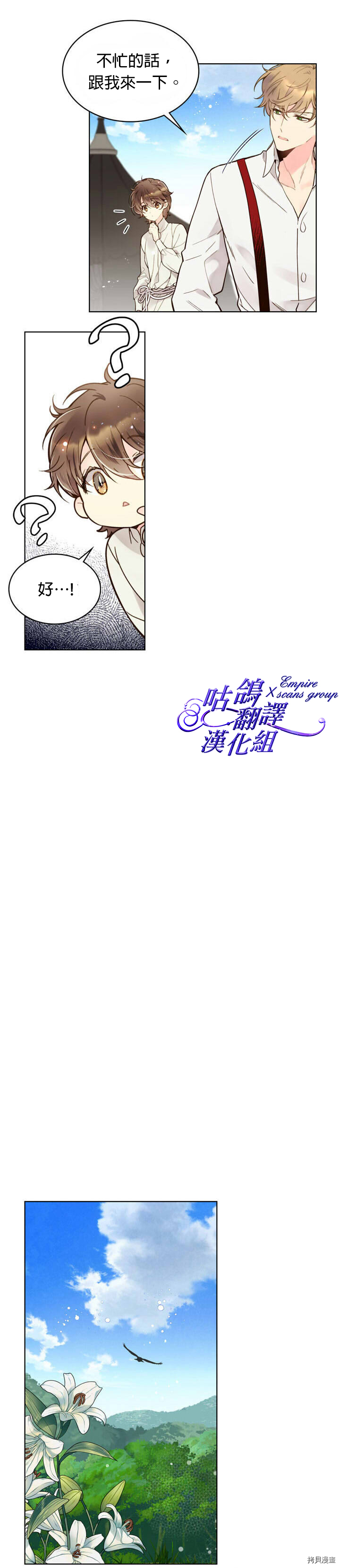 《比亚特丽丝》漫画最新章节第44话免费下拉式在线观看章节第【12】张图片