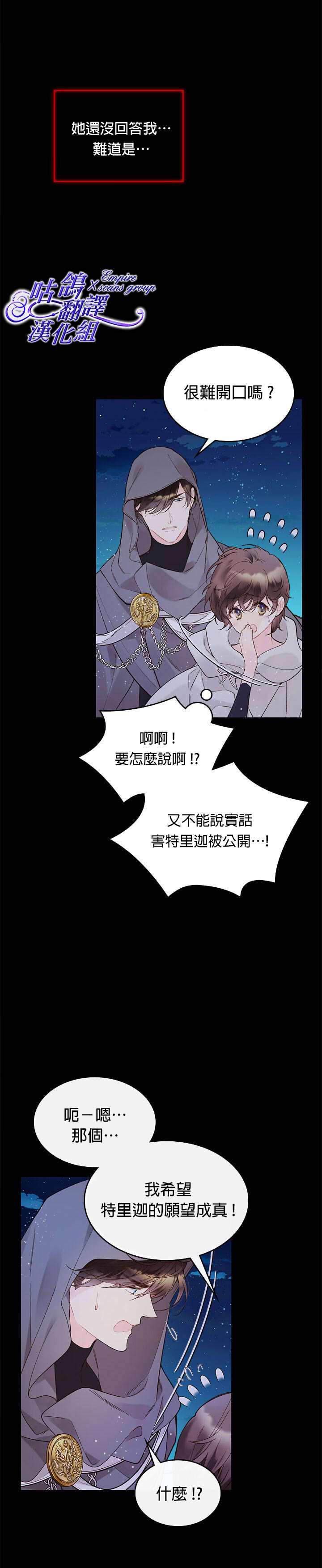 《比亚特丽丝》漫画最新章节第48话免费下拉式在线观看章节第【7】张图片