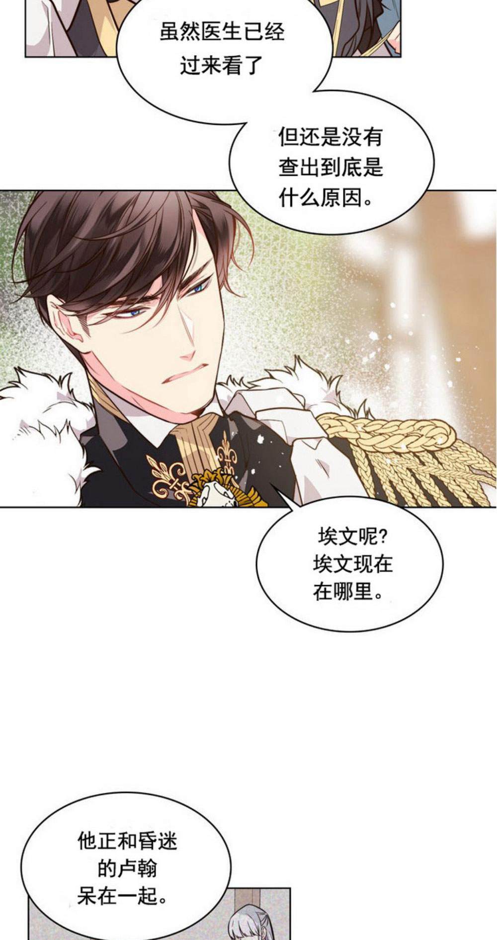 《比亚特丽丝》漫画最新章节第32话免费下拉式在线观看章节第【39】张图片