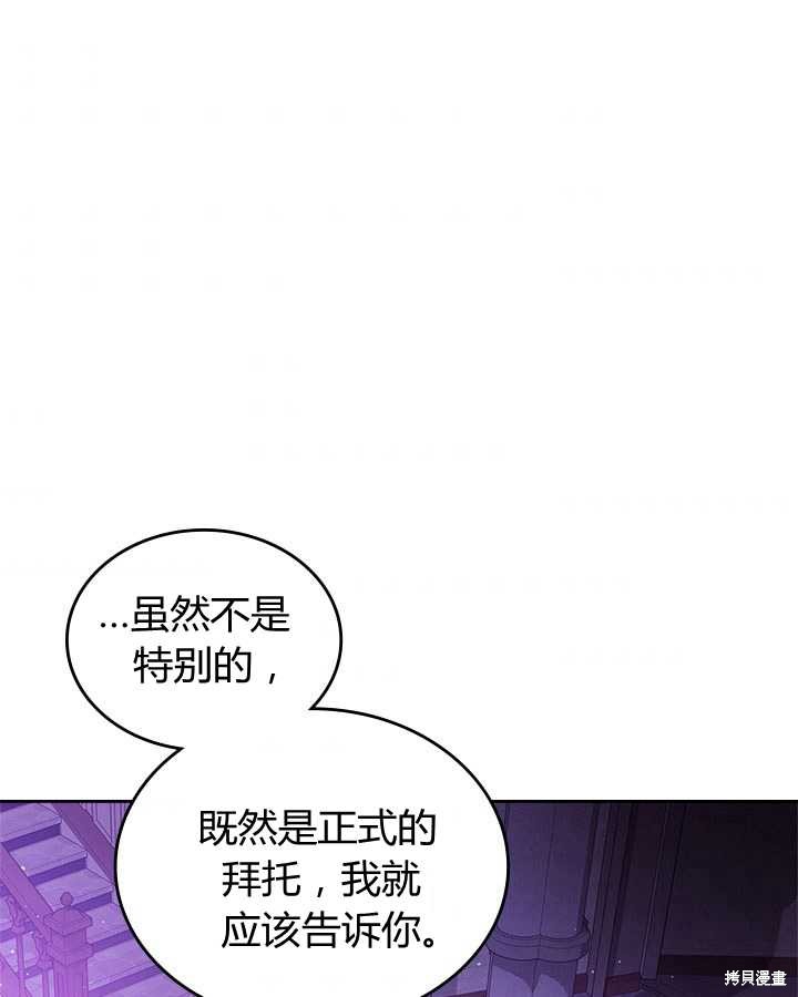 《比亚特丽丝》漫画最新章节第77话免费下拉式在线观看章节第【66】张图片