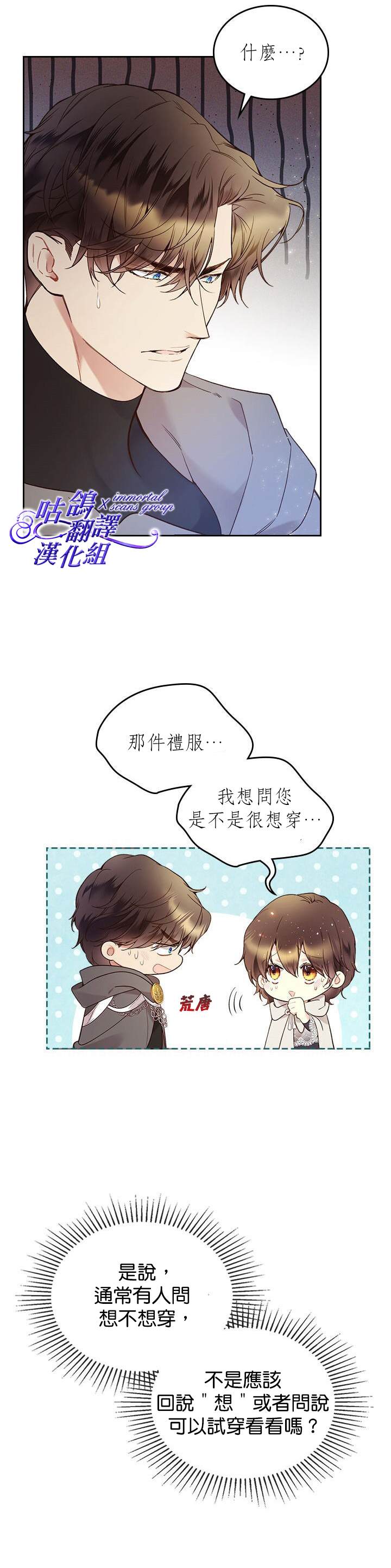 《比亚特丽丝》漫画最新章节第61话免费下拉式在线观看章节第【3】张图片