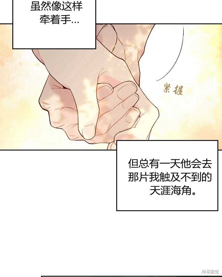 《比亚特丽丝》漫画最新章节第75话免费下拉式在线观看章节第【31】张图片