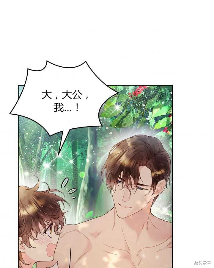 《比亚特丽丝》漫画最新章节第74话免费下拉式在线观看章节第【77】张图片