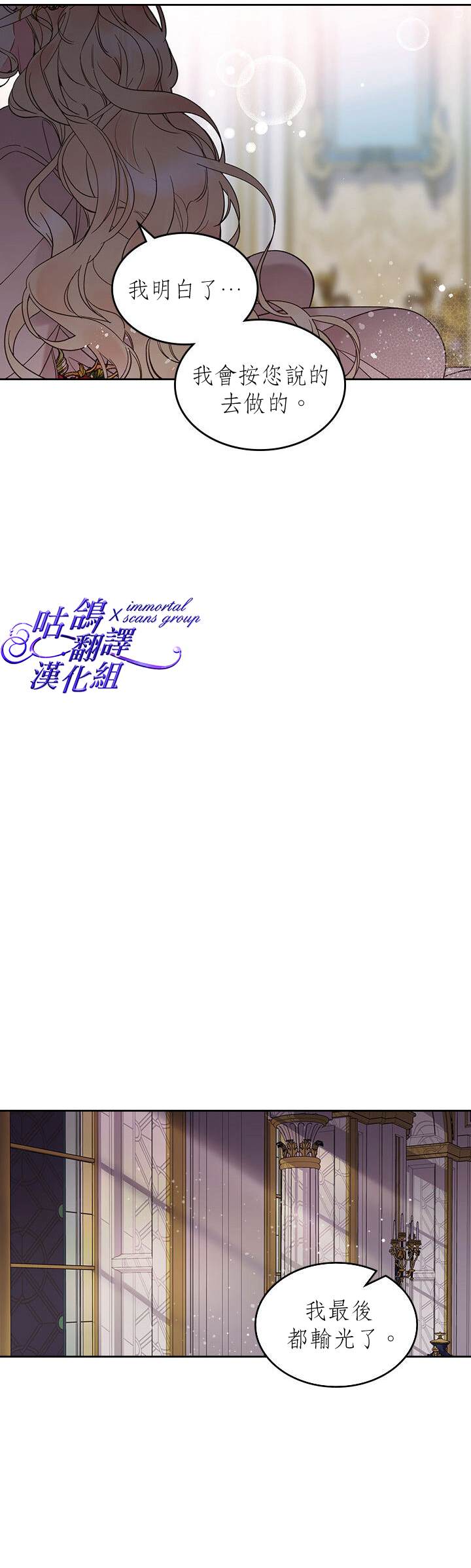 《比亚特丽丝》漫画最新章节第58话免费下拉式在线观看章节第【19】张图片