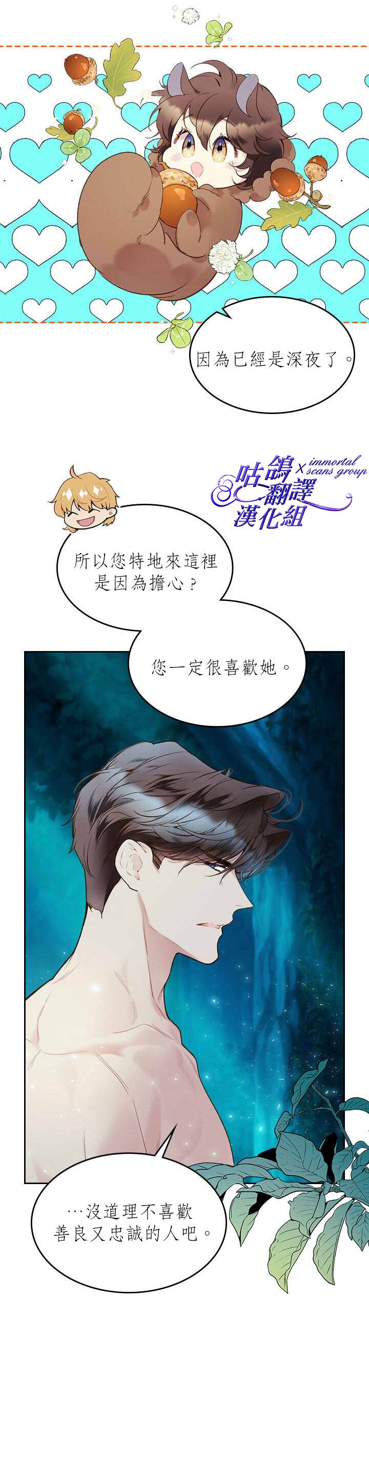 《比亚特丽丝》漫画最新章节第55话免费下拉式在线观看章节第【24】张图片