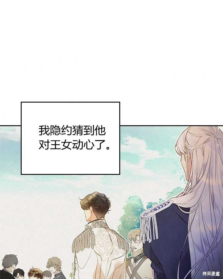 《比亚特丽丝》漫画最新章节第79话免费下拉式在线观看章节第【95】张图片