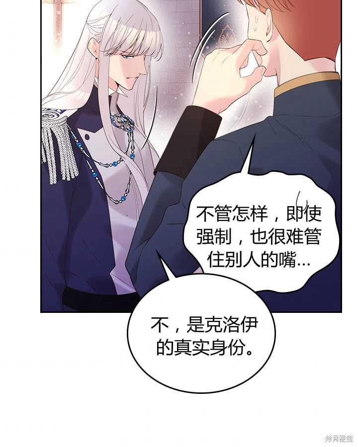 《比亚特丽丝》漫画最新章节第81话免费下拉式在线观看章节第【46】张图片