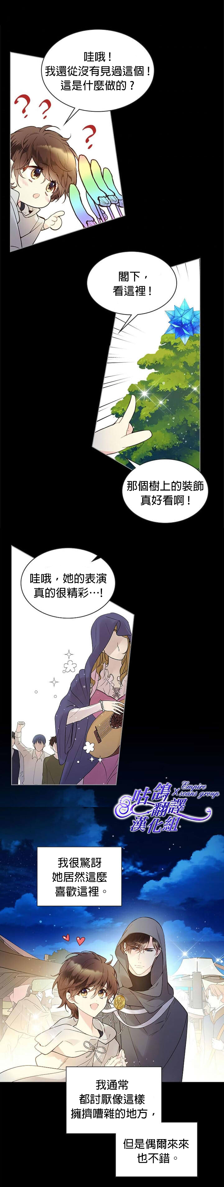 《比亚特丽丝》漫画最新章节第47话免费下拉式在线观看章节第【16】张图片