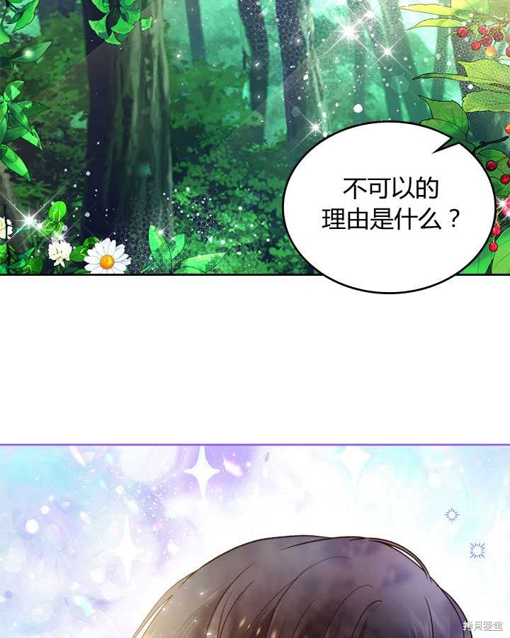 《比亚特丽丝》漫画最新章节第74话免费下拉式在线观看章节第【79】张图片