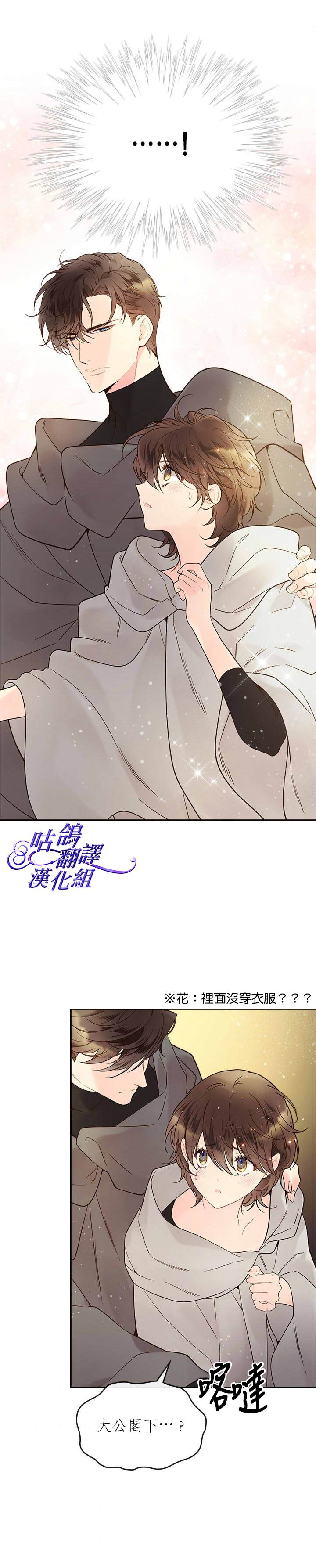 《比亚特丽丝》漫画最新章节第52话免费下拉式在线观看章节第【24】张图片