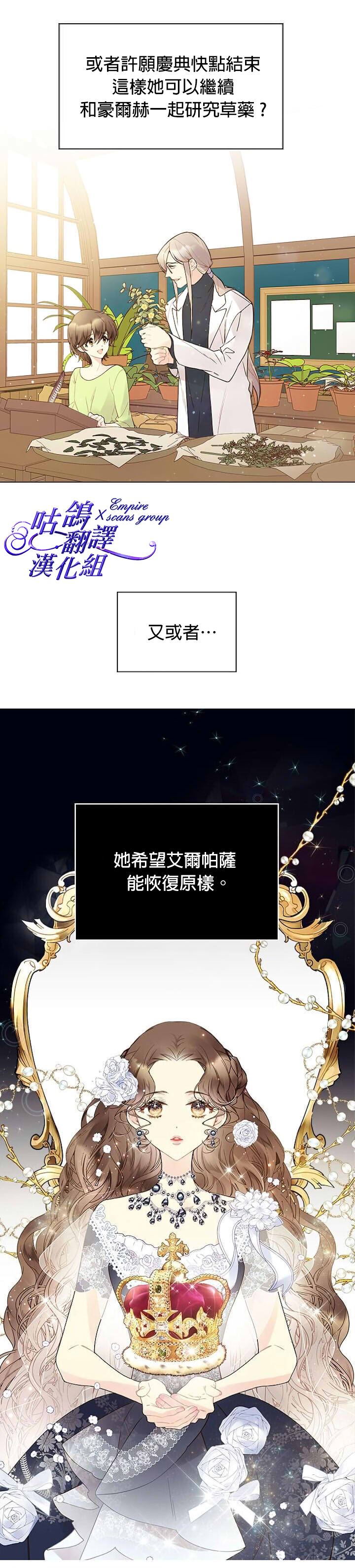 《比亚特丽丝》漫画最新章节第47话免费下拉式在线观看章节第【13】张图片