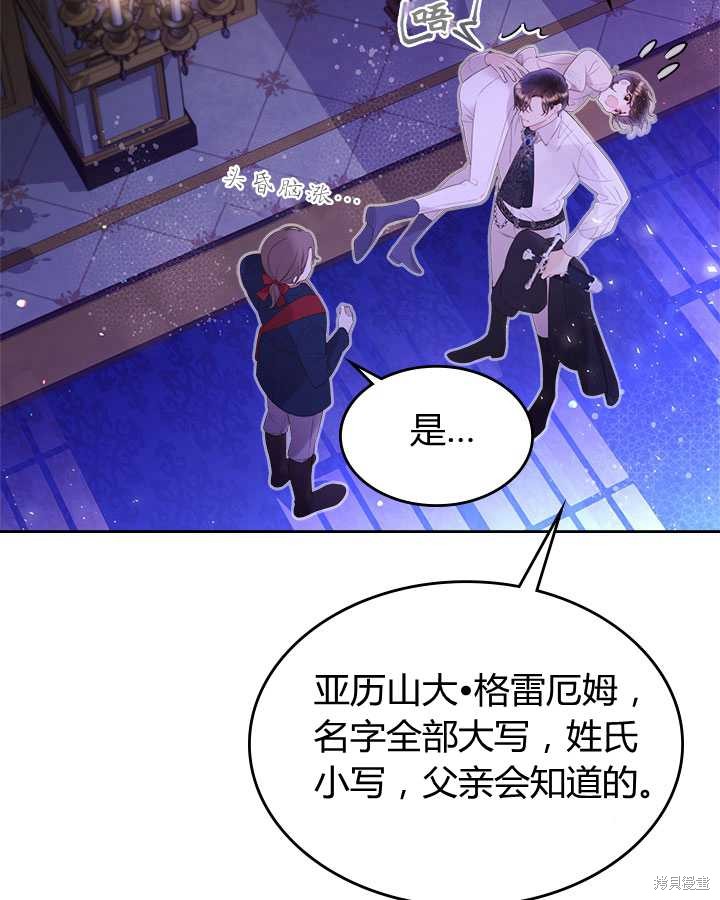 《比亚特丽丝》漫画最新章节第79话免费下拉式在线观看章节第【48】张图片