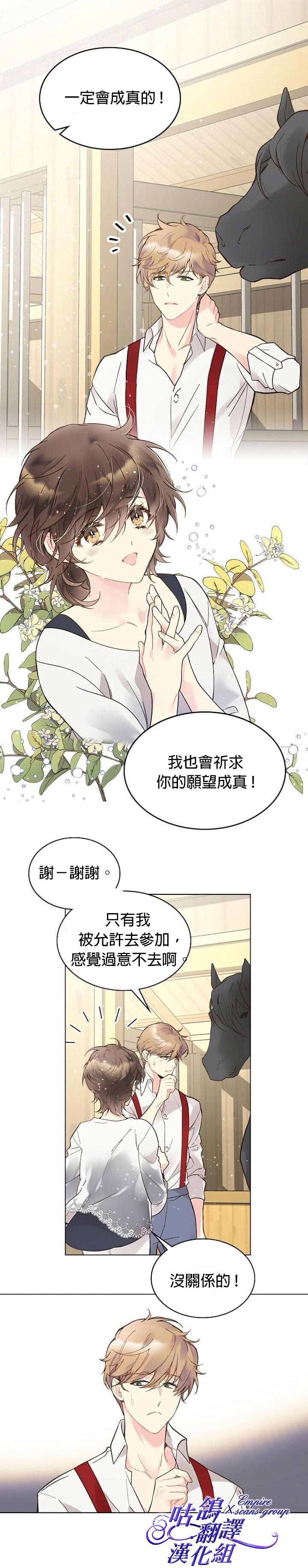 《比亚特丽丝》漫画最新章节第46话免费下拉式在线观看章节第【25】张图片