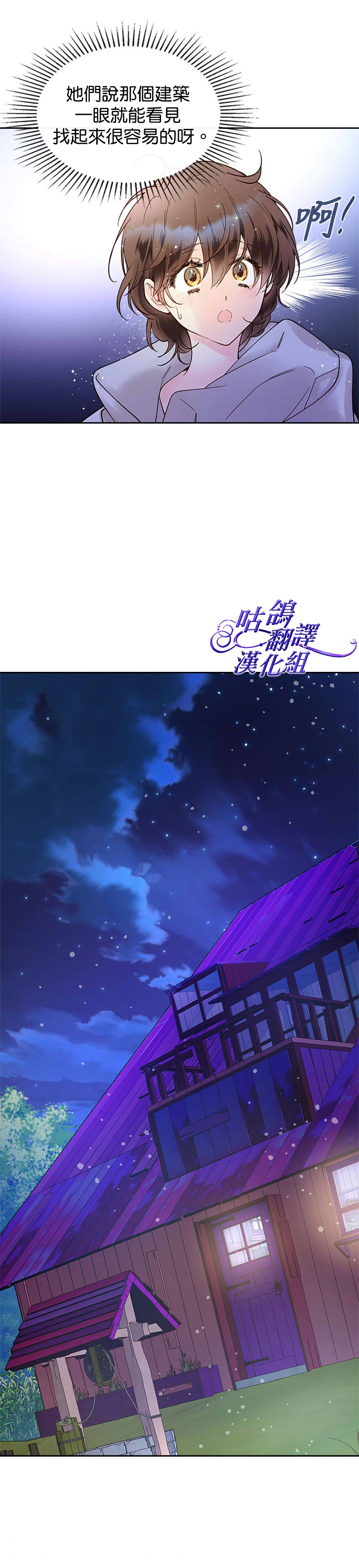 《比亚特丽丝》漫画最新章节第51话免费下拉式在线观看章节第【22】张图片