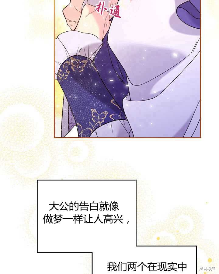 《比亚特丽丝》漫画最新章节第72话免费下拉式在线观看章节第【45】张图片