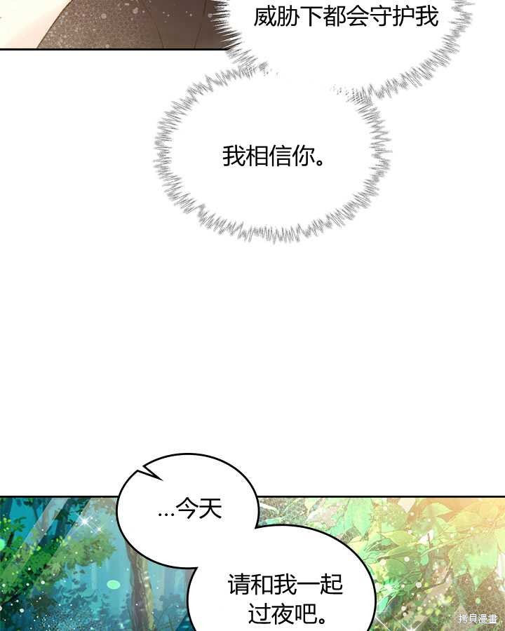 《比亚特丽丝》漫画最新章节第75话免费下拉式在线观看章节第【69】张图片