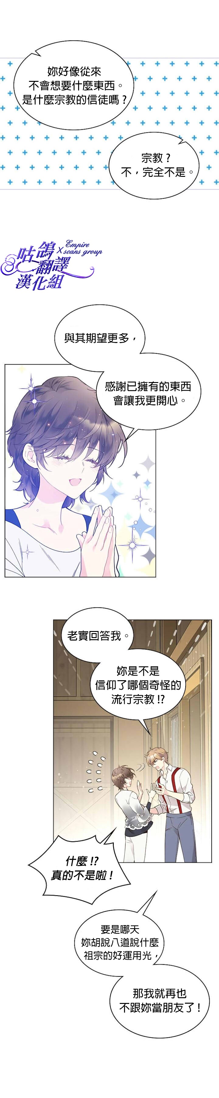 《比亚特丽丝》漫画最新章节第46话免费下拉式在线观看章节第【26】张图片