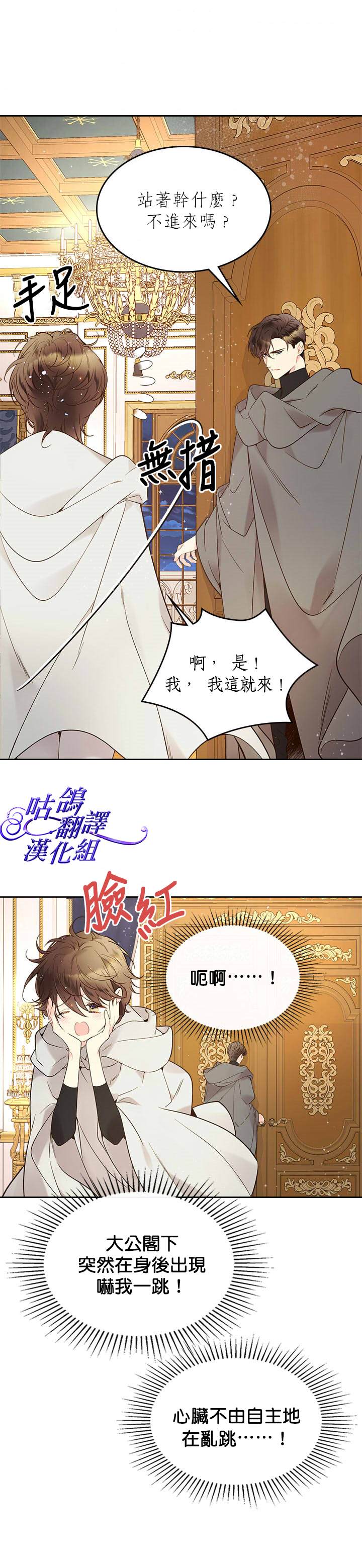 《比亚特丽丝》漫画最新章节第52话免费下拉式在线观看章节第【25】张图片