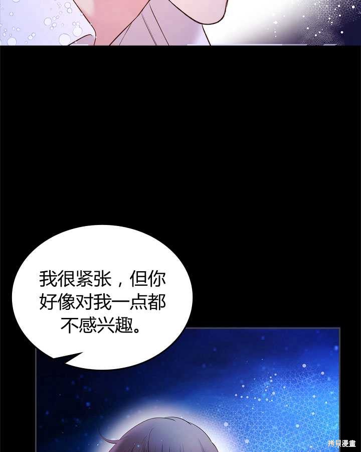 《比亚特丽丝》漫画最新章节第82话免费下拉式在线观看章节第【91】张图片