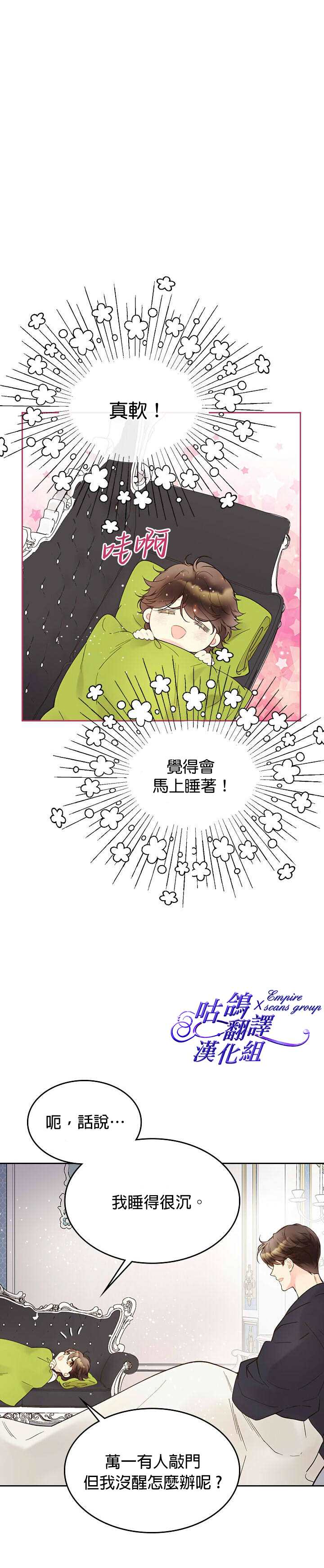 《比亚特丽丝》漫画最新章节第48话免费下拉式在线观看章节第【24】张图片