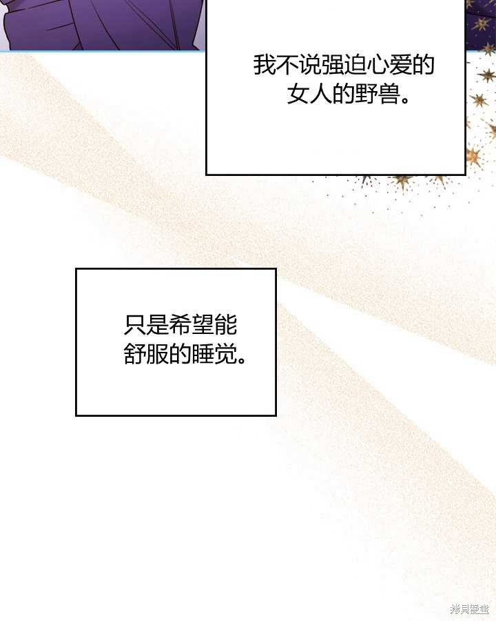 《比亚特丽丝》漫画最新章节第77话免费下拉式在线观看章节第【32】张图片