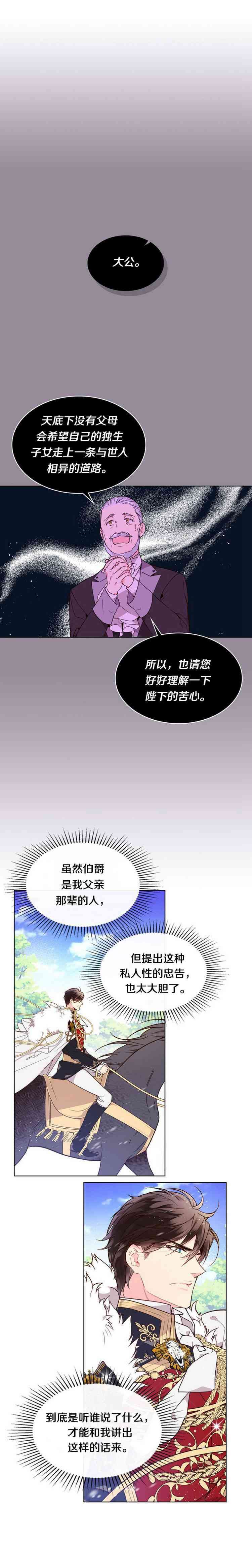 《比亚特丽丝》漫画最新章节第36话免费下拉式在线观看章节第【5】张图片