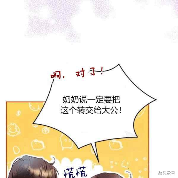 《比亚特丽丝》漫画最新章节第69话免费下拉式在线观看章节第【10】张图片