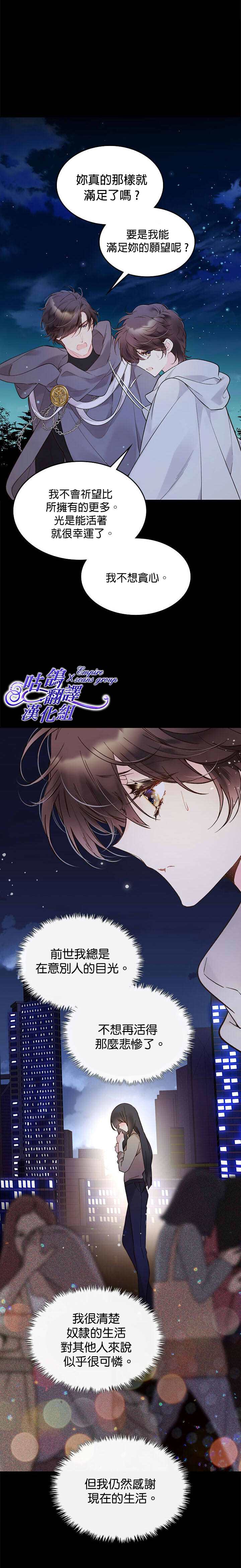 《比亚特丽丝》漫画最新章节第48话免费下拉式在线观看章节第【10】张图片