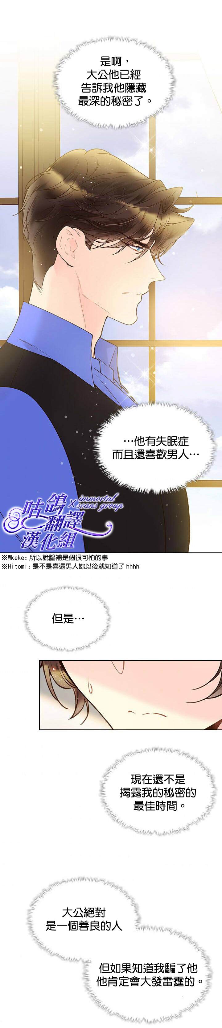 《比亚特丽丝》漫画最新章节第54话免费下拉式在线观看章节第【3】张图片