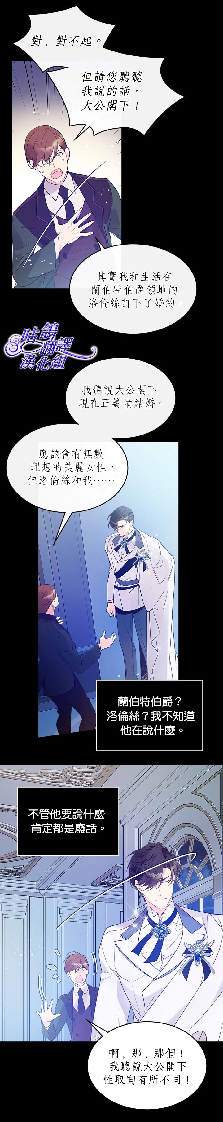 《比亚特丽丝》漫画最新章节第51话免费下拉式在线观看章节第【11】张图片