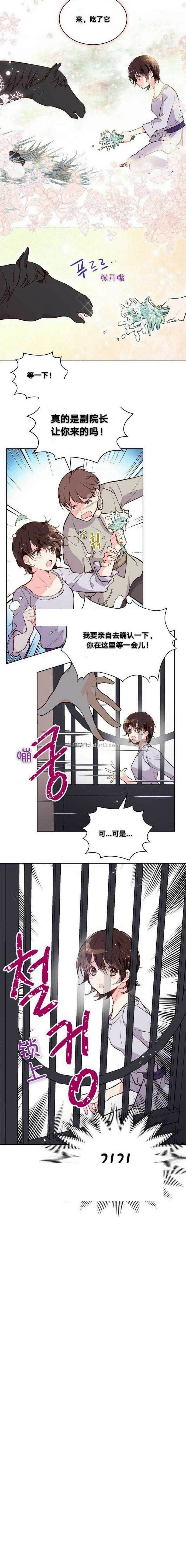 《比亚特丽丝》漫画最新章节第12话免费下拉式在线观看章节第【5】张图片