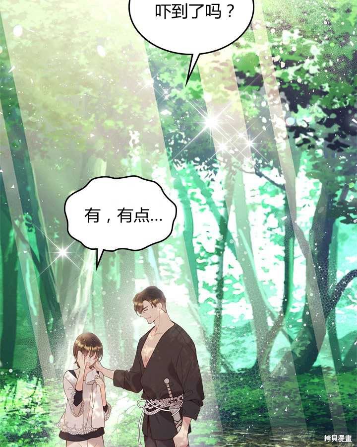 《比亚特丽丝》漫画最新章节第75话免费下拉式在线观看章节第【46】张图片