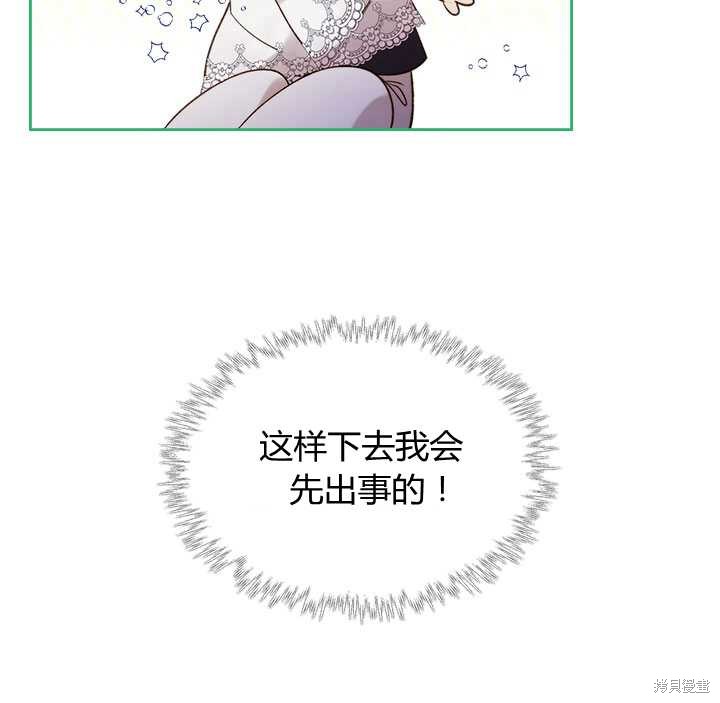 《比亚特丽丝》漫画最新章节第74话免费下拉式在线观看章节第【85】张图片