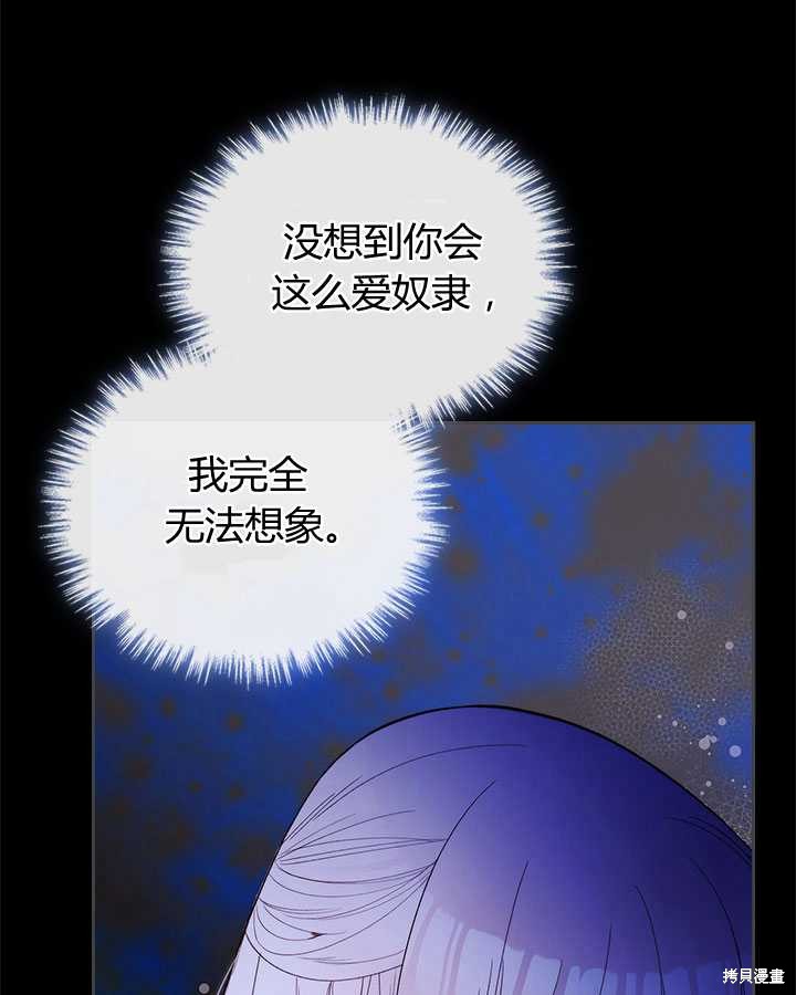 《比亚特丽丝》漫画最新章节第82话免费下拉式在线观看章节第【43】张图片