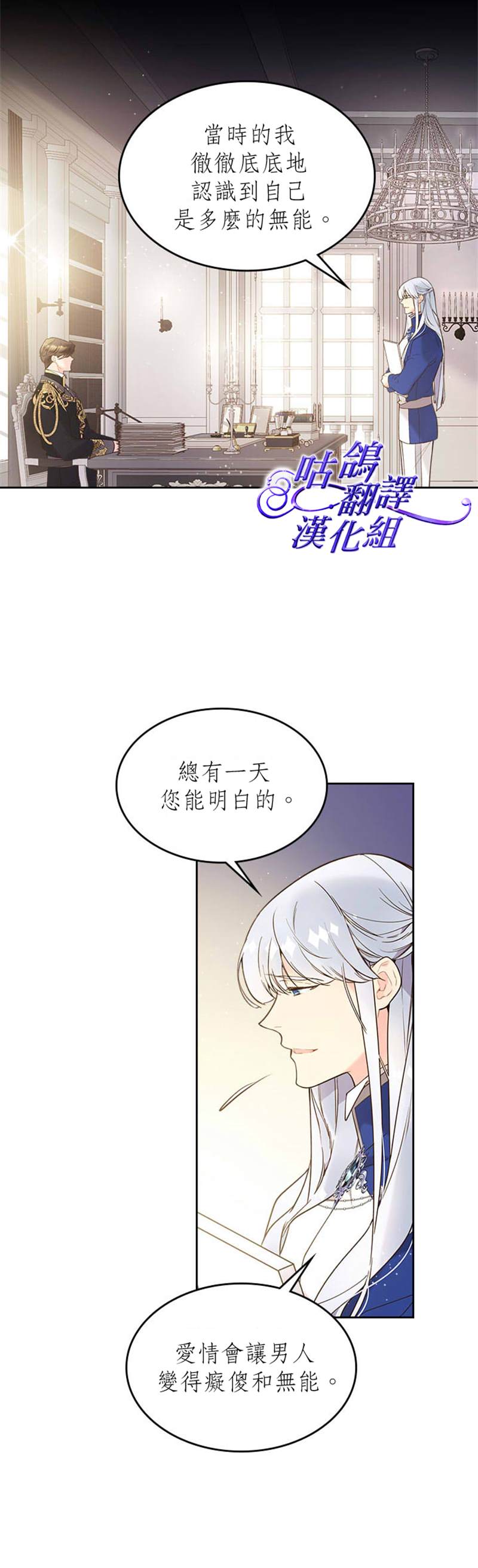 《比亚特丽丝》漫画最新章节第53话免费下拉式在线观看章节第【8】张图片