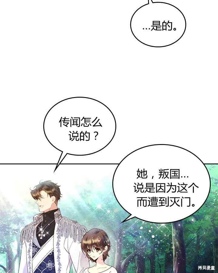 《比亚特丽丝》漫画最新章节第68话免费下拉式在线观看章节第【71】张图片