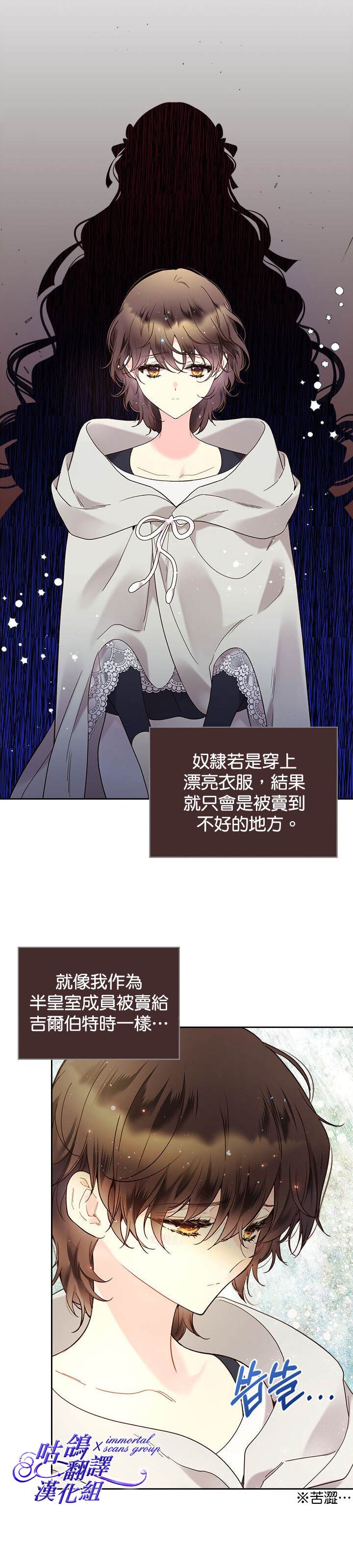 《比亚特丽丝》漫画最新章节第60话免费下拉式在线观看章节第【28】张图片