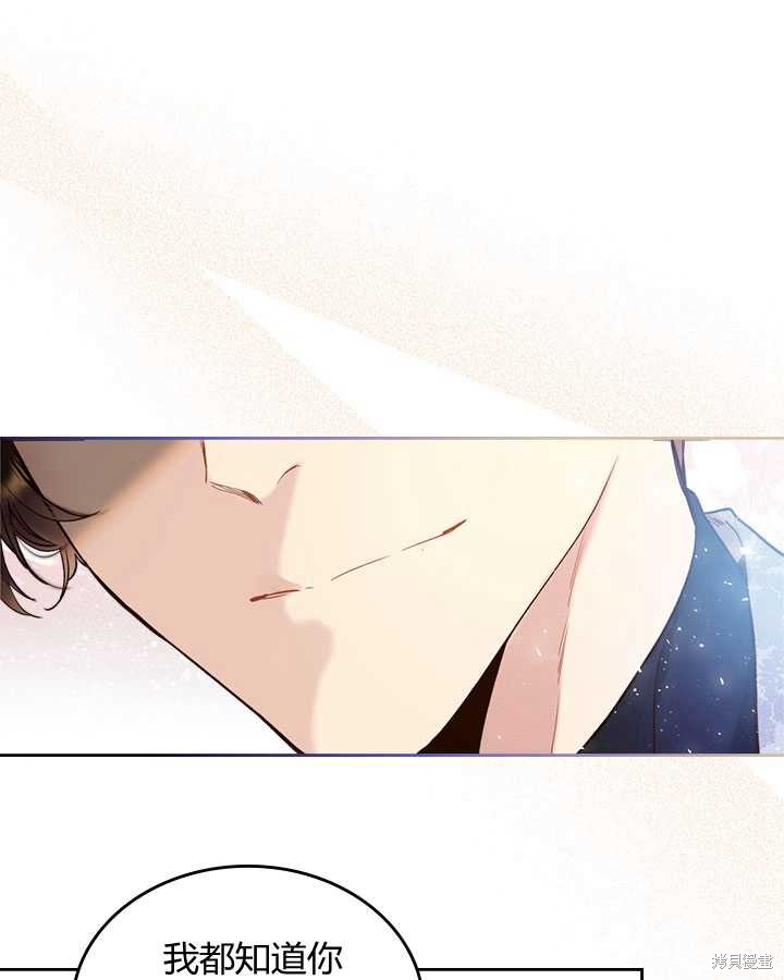 《比亚特丽丝》漫画最新章节第71话免费下拉式在线观看章节第【29】张图片