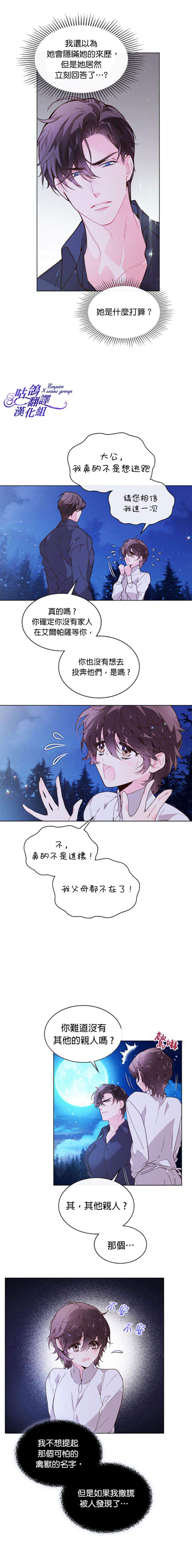 《比亚特丽丝》漫画最新章节第42话免费下拉式在线观看章节第【5】张图片