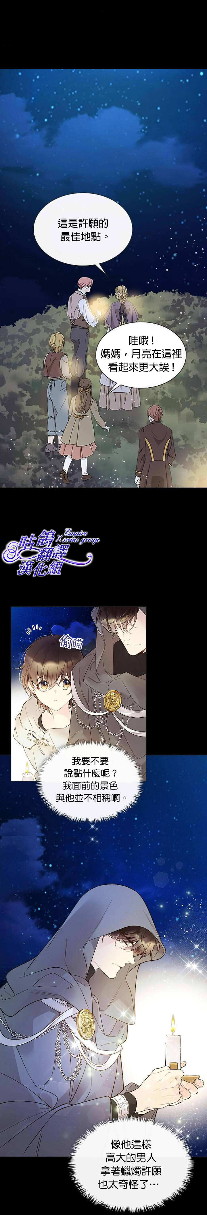 《比亚特丽丝》漫画最新章节第47话免费下拉式在线观看章节第【20】张图片